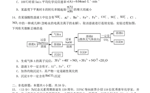 化学试卷(1)_2023年10月_0210月合集_2024届河北省唐县第一中学高三上学期10月月考_河北省唐县第一中学2024届高三上学期10月月考化学