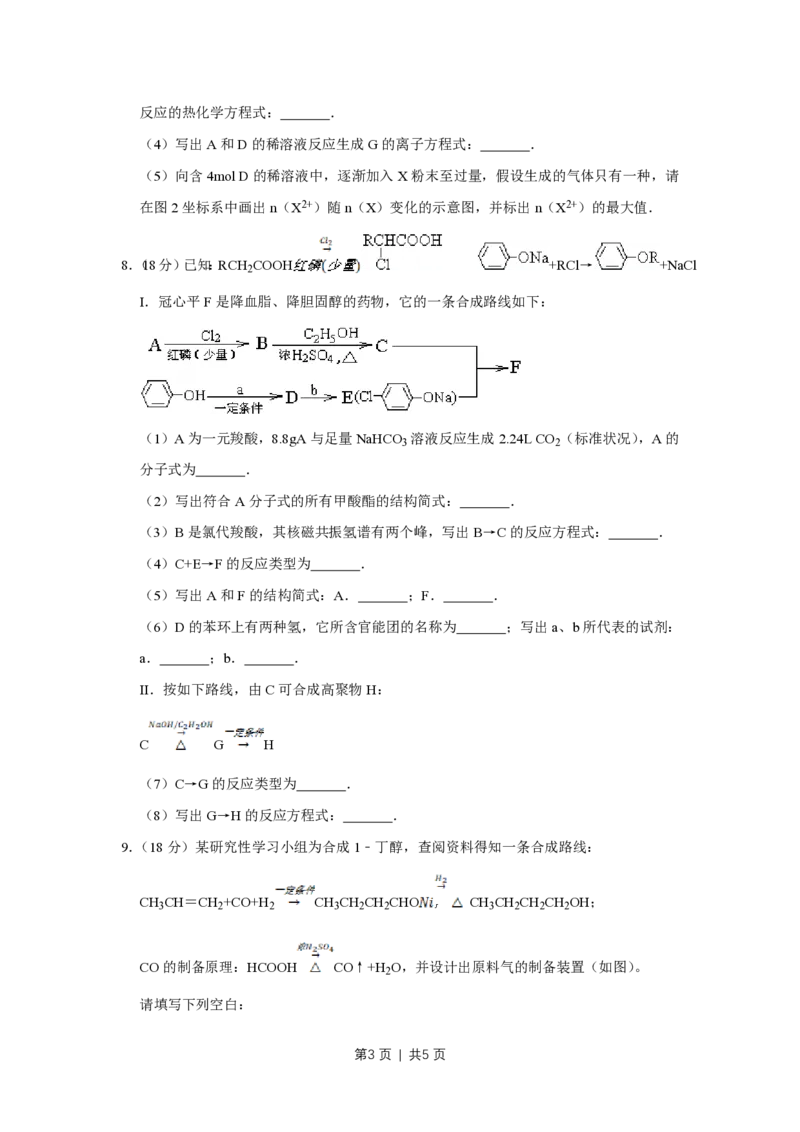 2011年高考化学试卷（天津）（空白卷）_化学历年高考真题_新&middot;PDF版2008-2025&middot;高考化学真题_化学（按试卷类型分类）2008-2025_自主命题卷&middot;化学（2008-2025）(1)