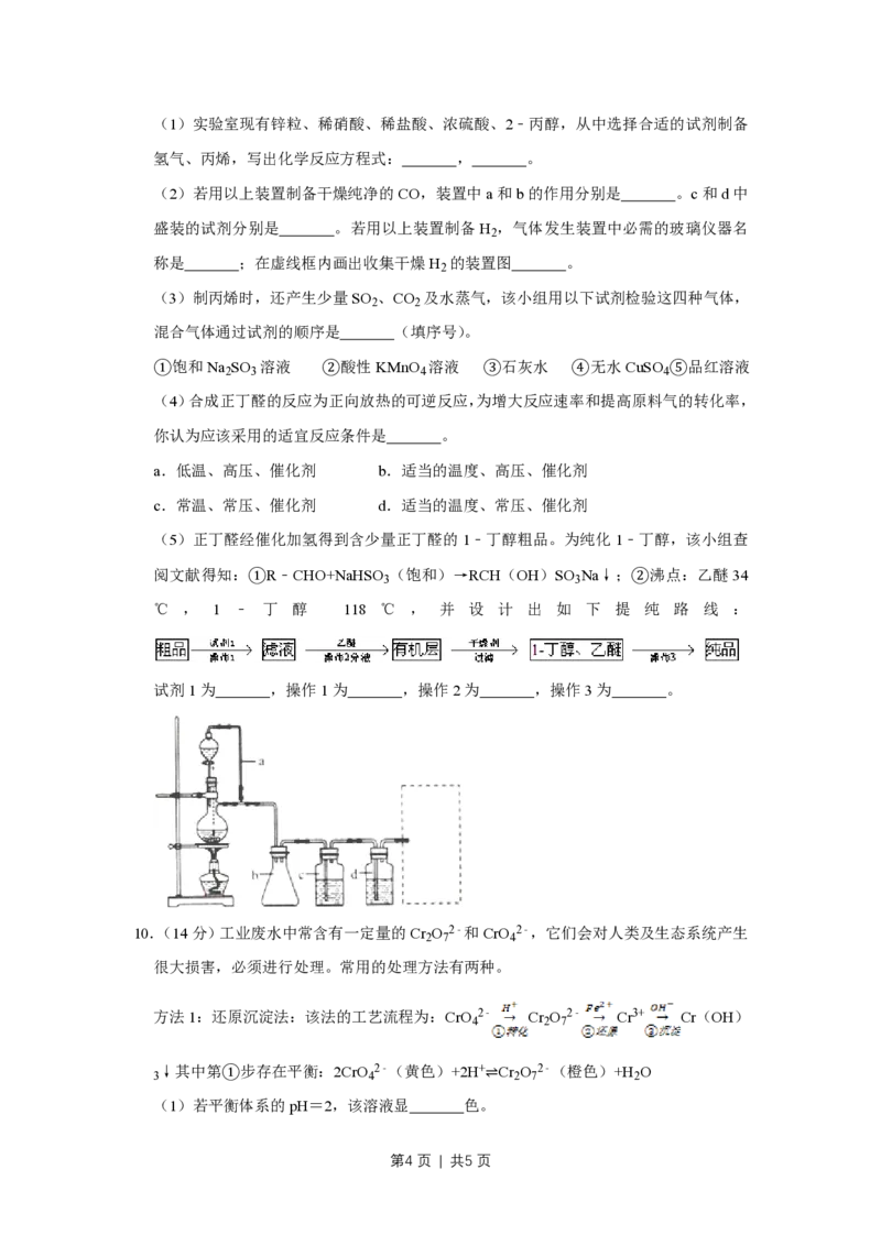 2011年高考化学试卷（天津）（空白卷）_化学历年高考真题_新&middot;PDF版2008-2025&middot;高考化学真题_化学（按试卷类型分类）2008-2025_自主命题卷&middot;化学（2008-2025）(1)