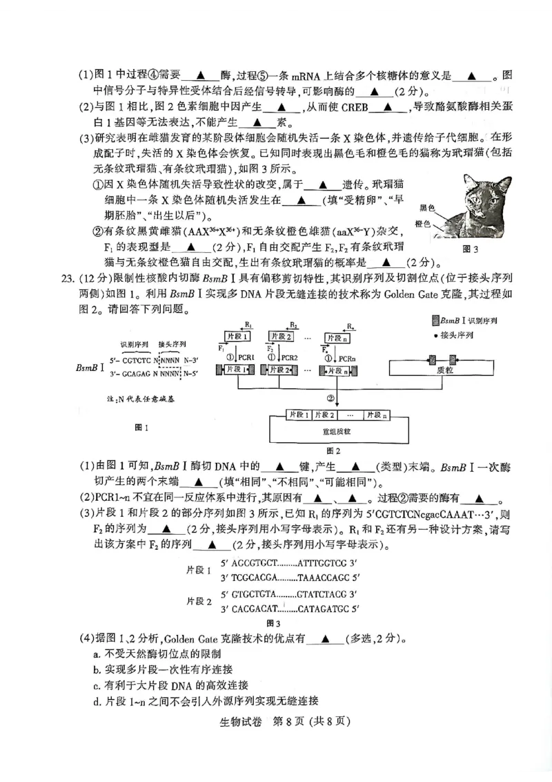 江苏省南通市2026届高三上学期学业质量监测生物试题(1)_2026年1月_260130江苏省南通市2026届高三年级上学期学业质量监测（南通一模）（全科）