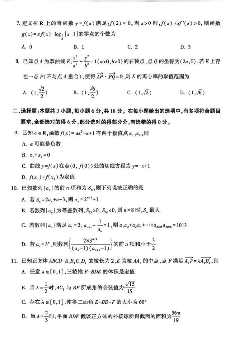 河南省洛阳市豫西北联盟（洛阳二测）高三第二次质量检测数学河南省洛阳市豫西北联盟（洛阳二测）高三第二次质量检测数学(1)_2026年1月