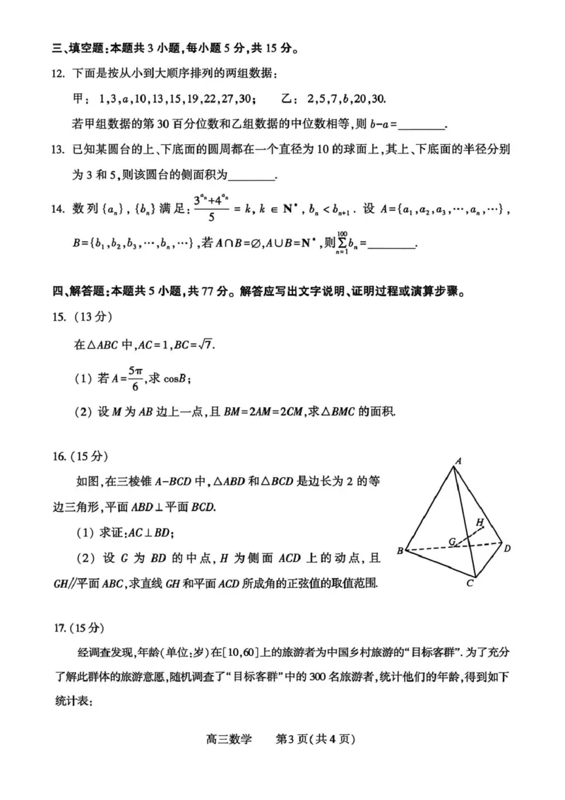 河南省洛阳市豫西北联盟（洛阳二测）高三第二次质量检测数学河南省洛阳市豫西北联盟（洛阳二测）高三第二次质量检测数学(1)_2026年1月
