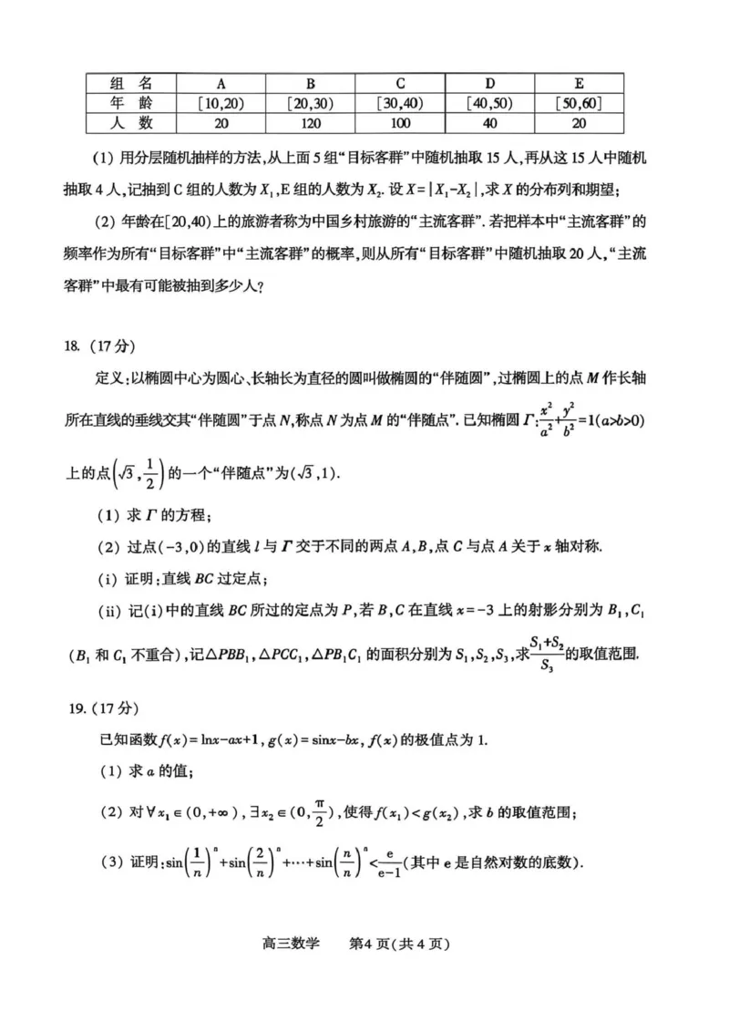 河南省洛阳市豫西北联盟（洛阳二测）高三第二次质量检测数学河南省洛阳市豫西北联盟（洛阳二测）高三第二次质量检测数学(1)_2026年1月