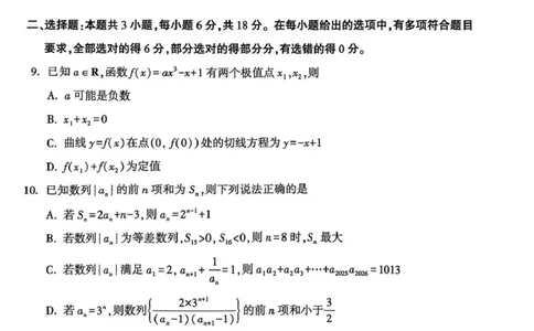 河南省洛阳市豫西北联盟（洛阳二测）高三第二次质量检测数学河南省洛阳市豫西北联盟（洛阳二测）高三第二次质量检测数学(1)_2026年1月