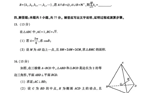河南省洛阳市豫西北联盟（洛阳二测）高三第二次质量检测数学河南省洛阳市豫西北联盟（洛阳二测）高三第二次质量检测数学(1)_2026年1月