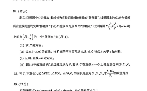 河南省洛阳市豫西北联盟（洛阳二测）高三第二次质量检测数学河南省洛阳市豫西北联盟（洛阳二测）高三第二次质量检测数学(1)_2026年1月