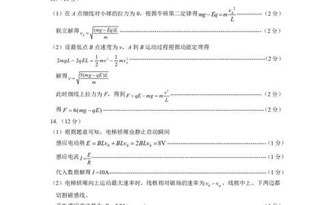 黑龙江省大庆市2025届高三下学期第三次模拟考试物理答案_2025年4月_250421黑龙江省大庆市2025届高三下学期第三次模拟考试（全科）