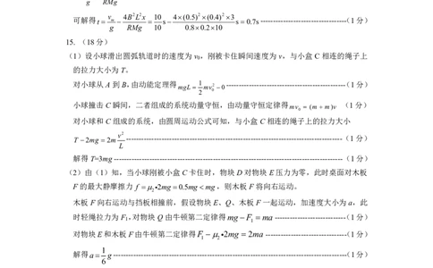 黑龙江省大庆市2025届高三下学期第三次模拟考试物理答案_2025年4月_250421黑龙江省大庆市2025届高三下学期第三次模拟考试（全科）
