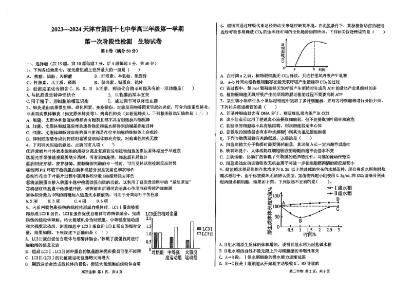 天津市第四十七中学2024届高三上学期第一次月考生物_2023年9月_01每日更新_26号_2024届天津市第四十七中学高三上学期第一次月考_天津市第四十七中学2024届高三上学期第一次月考生物