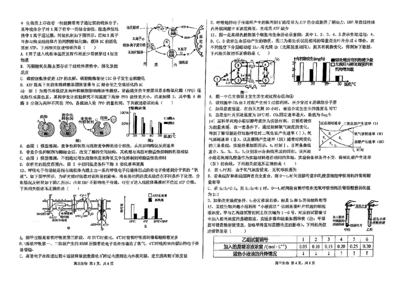 天津市第四十七中学2024届高三上学期第一次月考生物_2023年9月_01每日更新_26号_2024届天津市第四十七中学高三上学期第一次月考_天津市第四十七中学2024届高三上学期第一次月考生物