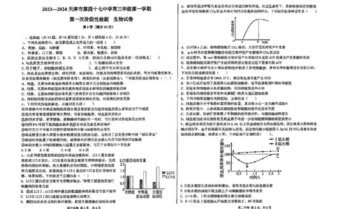天津市第四十七中学2024届高三上学期第一次月考生物_2023年9月_01每日更新_26号_2024届天津市第四十七中学高三上学期第一次月考_天津市第四十七中学2024届高三上学期第一次月考生物