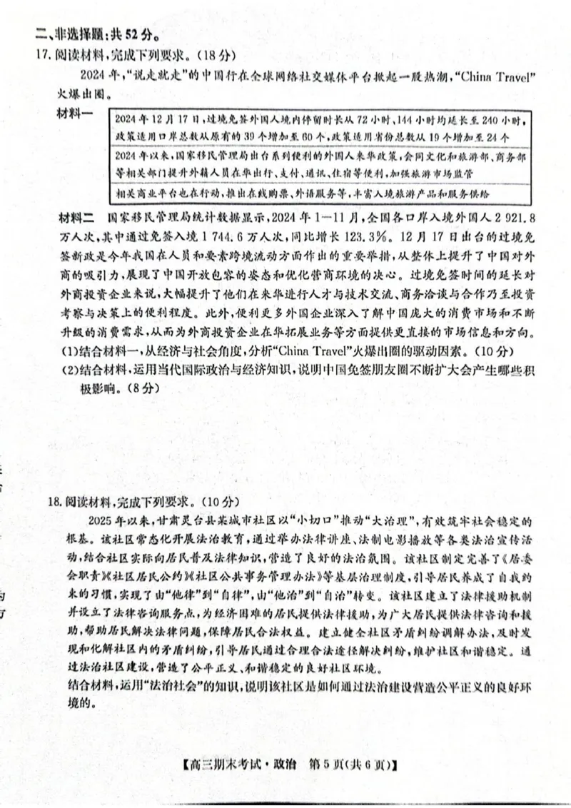 酒泉市普通高中2025~2026学年度第一学期期末考试政治(1)_2026年1月_260114甘肃省酒泉市普通高中2025~2026学年度第一学期期末考试（全）