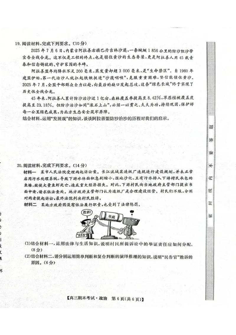 酒泉市普通高中2025~2026学年度第一学期期末考试政治(1)_2026年1月_260114甘肃省酒泉市普通高中2025~2026学年度第一学期期末考试（全）