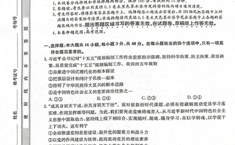 酒泉市普通高中2025~2026学年度第一学期期末考试政治(1)_2026年1月_260114甘肃省酒泉市普通高中2025~2026学年度第一学期期末考试（全）