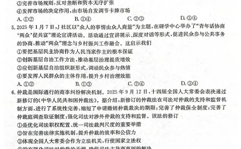 酒泉市普通高中2025~2026学年度第一学期期末考试政治(1)_2026年1月_260114甘肃省酒泉市普通高中2025~2026学年度第一学期期末考试（全）