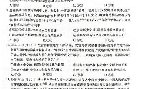 酒泉市普通高中2025~2026学年度第一学期期末考试政治(1)_2026年1月_260114甘肃省酒泉市普通高中2025~2026学年度第一学期期末考试（全）