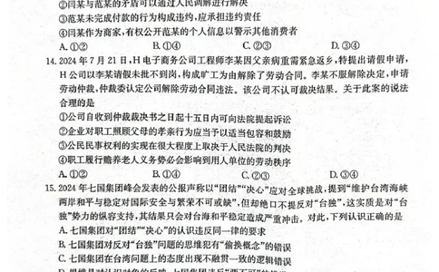 酒泉市普通高中2025~2026学年度第一学期期末考试政治(1)_2026年1月_260114甘肃省酒泉市普通高中2025~2026学年度第一学期期末考试（全）