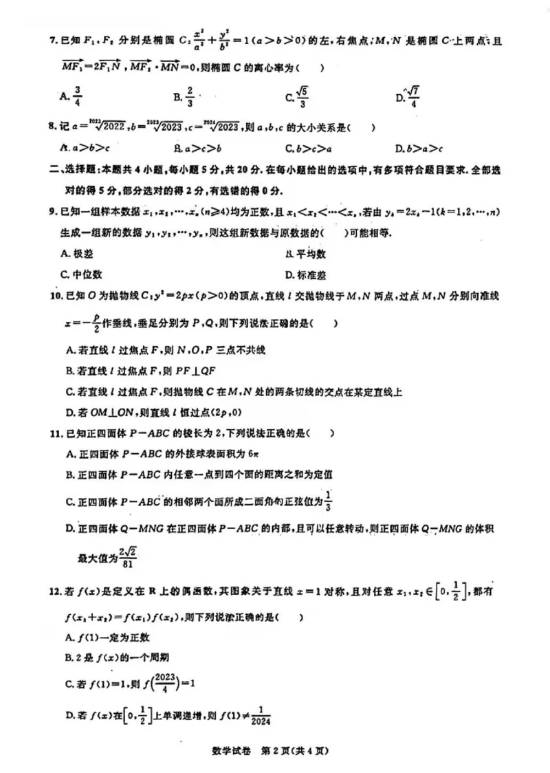 广东省2024届广州高三阶段训练市统考数学(1)_2023年8月_028月合集_2024届广东省广州高三阶段训练市统考