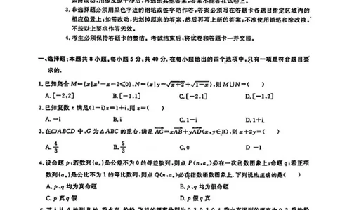 广东省2024届广州高三阶段训练市统考数学(1)_2023年8月_028月合集_2024届广东省广州高三阶段训练市统考