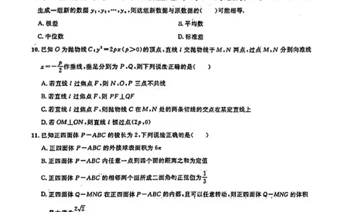 广东省2024届广州高三阶段训练市统考数学(1)_2023年8月_028月合集_2024届广东省广州高三阶段训练市统考