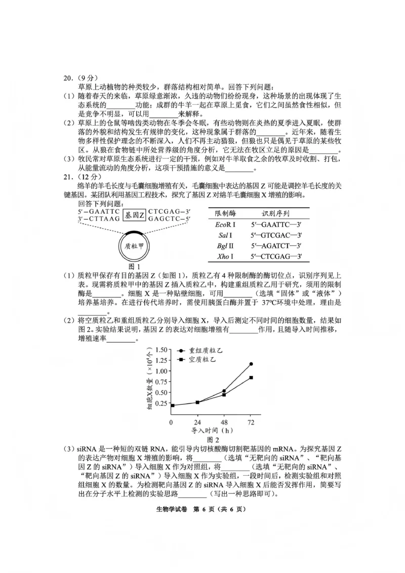 毕节市2026届高三年级高考第一次适应性考试生物(1)_2026年1月_260119贵州省毕节市2026届高三年级高考第一次适应性考试（毕节一诊）（全）