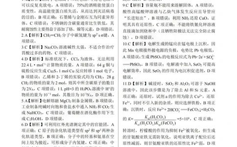 龙江教育联盟2026年1月高三上学期期末考试化学答案(1)_2026年1月_260116黑龙江省龙江教育联盟2026年1月高三上学期期末考试（全科）