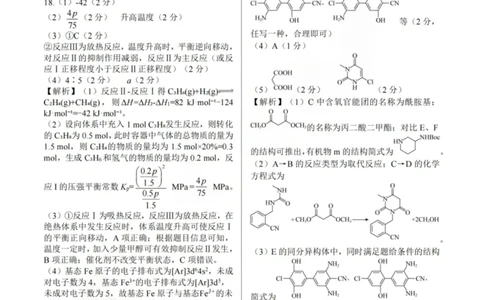 龙江教育联盟2026年1月高三上学期期末考试化学答案(1)_2026年1月_260116黑龙江省龙江教育联盟2026年1月高三上学期期末考试（全科）