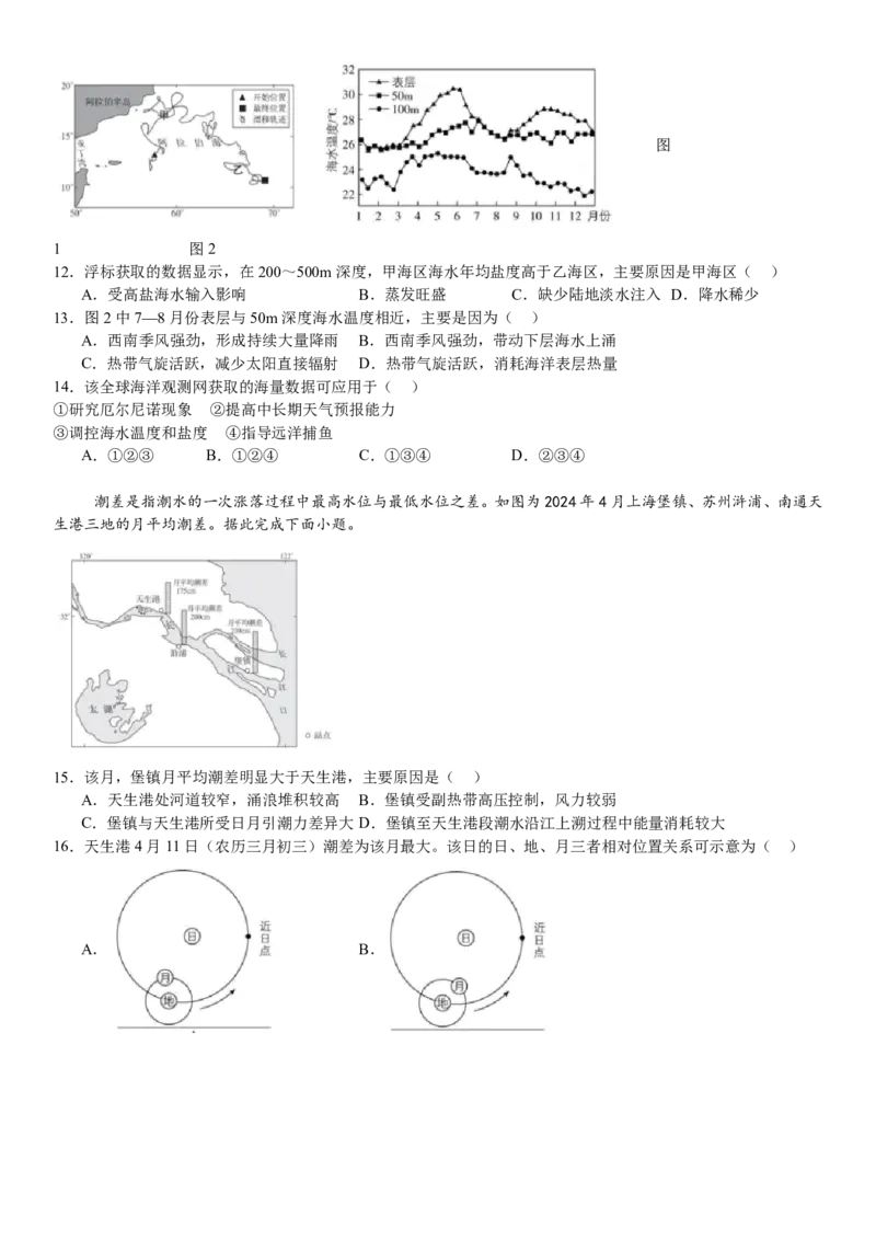 安徽地理-试题-p_近10年高考真题汇编（必刷）_2024年高考真题_高考真题（截止6.29）_其他地方卷（目前搜集不完整）_安徽卷（物、化、地）
