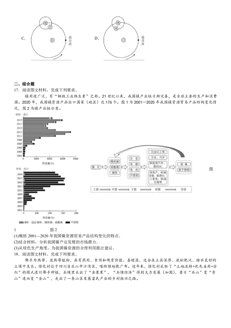安徽地理-试题-p_近10年高考真题汇编（必刷）_2024年高考真题_高考真题（截止6.29）_其他地方卷（目前搜集不完整）_安徽卷（物、化、地）