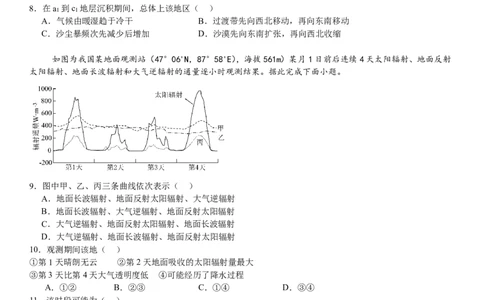 安徽地理-试题-p_近10年高考真题汇编（必刷）_2024年高考真题_高考真题（截止6.29）_其他地方卷（目前搜集不完整）_安徽卷（物、化、地）