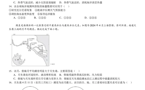 安徽地理-试题-p_近10年高考真题汇编（必刷）_2024年高考真题_高考真题（截止6.29）_其他地方卷（目前搜集不完整）_安徽卷（物、化、地）