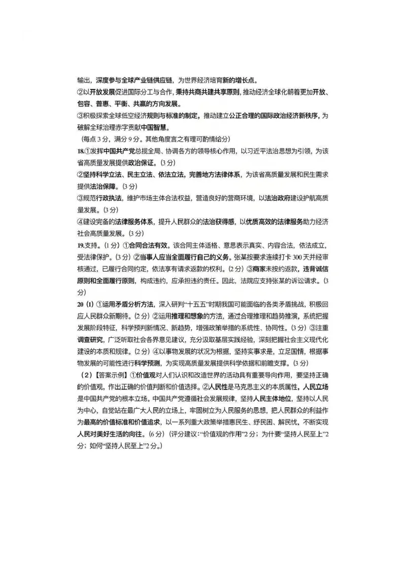 政治-湖北省荆州2026届高三年级元月质量检测(荆州宜昌荆门元调)(1)_2026年1月_260118湖北省荆州2026届高三年级元月质量检测(荆州宜昌荆门元调）（全科）