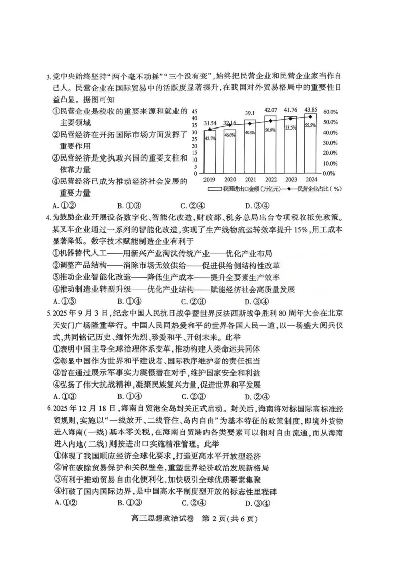 政治-湖北省荆州2026届高三年级元月质量检测(荆州宜昌荆门元调)(1)_2026年1月_260118湖北省荆州2026届高三年级元月质量检测(荆州宜昌荆门元调）（全科）