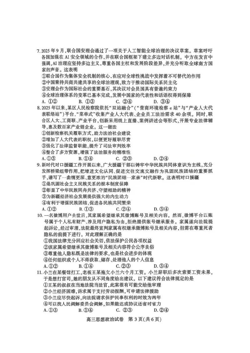 政治-湖北省荆州2026届高三年级元月质量检测(荆州宜昌荆门元调)(1)_2026年1月_260118湖北省荆州2026届高三年级元月质量检测(荆州宜昌荆门元调）（全科）