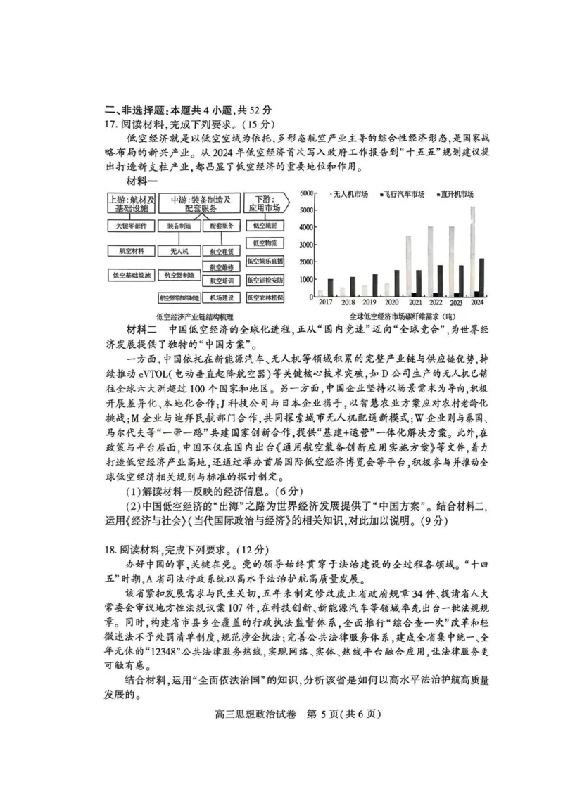 政治-湖北省荆州2026届高三年级元月质量检测(荆州宜昌荆门元调)(1)_2026年1月_260118湖北省荆州2026届高三年级元月质量检测(荆州宜昌荆门元调）（全科）