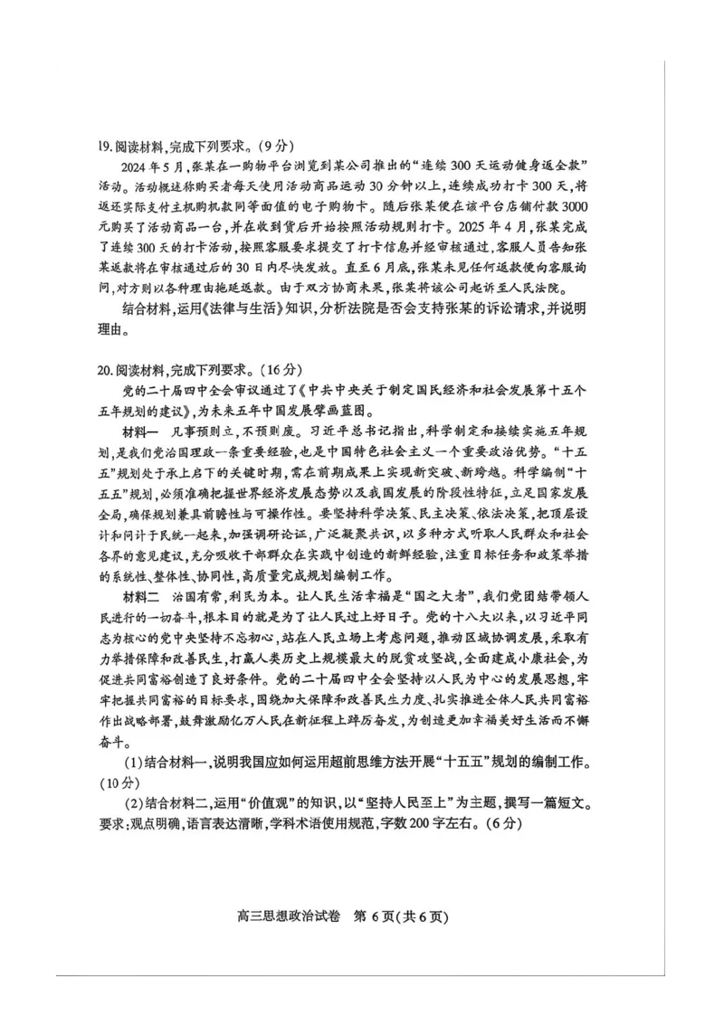 政治-湖北省荆州2026届高三年级元月质量检测(荆州宜昌荆门元调)(1)_2026年1月_260118湖北省荆州2026届高三年级元月质量检测(荆州宜昌荆门元调）（全科）