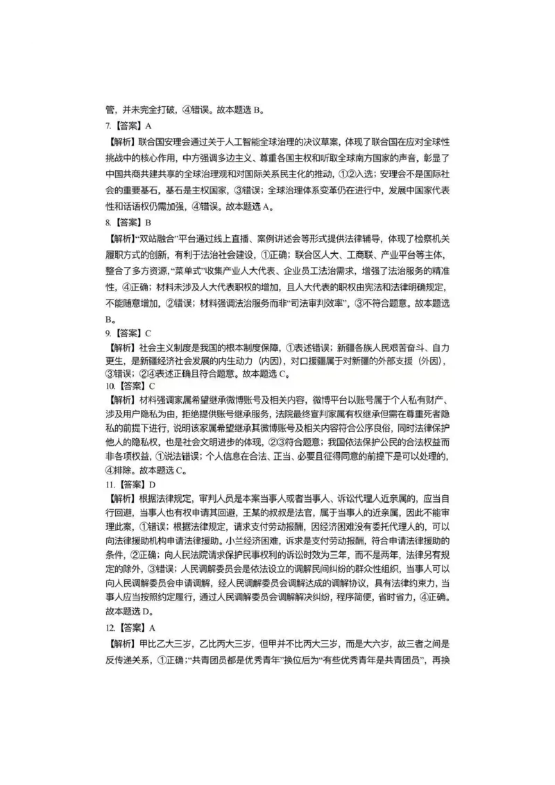 政治-湖北省荆州2026届高三年级元月质量检测(荆州宜昌荆门元调)(1)_2026年1月_260118湖北省荆州2026届高三年级元月质量检测(荆州宜昌荆门元调）（全科）
