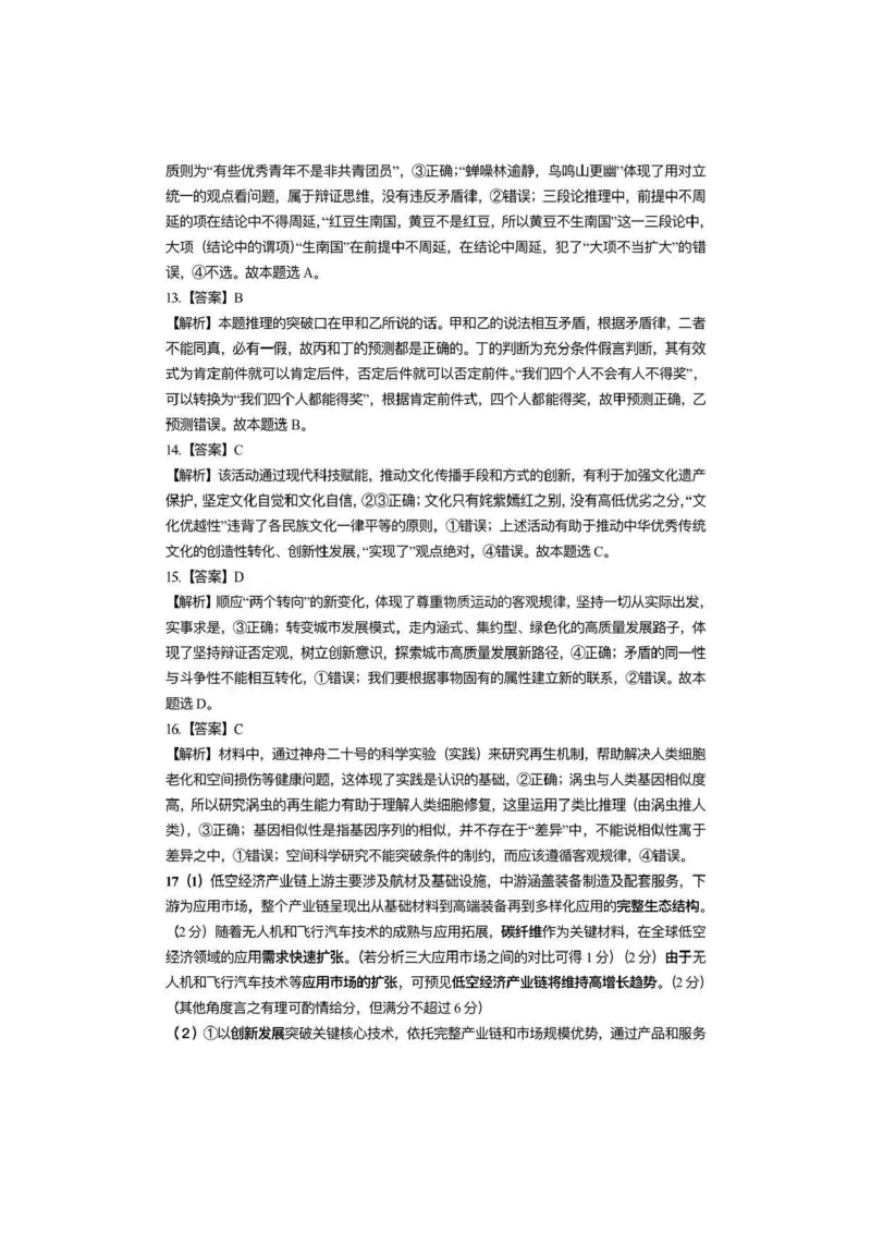 政治-湖北省荆州2026届高三年级元月质量检测(荆州宜昌荆门元调)(1)_2026年1月_260118湖北省荆州2026届高三年级元月质量检测(荆州宜昌荆门元调）（全科）