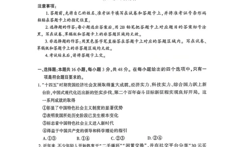 政治-湖北省荆州2026届高三年级元月质量检测(荆州宜昌荆门元调)(1)_2026年1月_260118湖北省荆州2026届高三年级元月质量检测(荆州宜昌荆门元调）（全科）