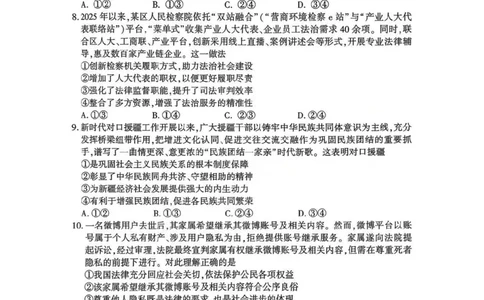 政治-湖北省荆州2026届高三年级元月质量检测(荆州宜昌荆门元调)(1)_2026年1月_260118湖北省荆州2026届高三年级元月质量检测(荆州宜昌荆门元调）（全科）