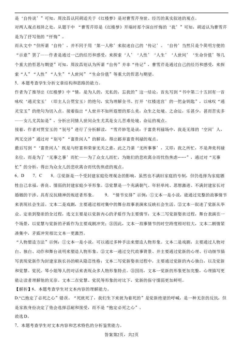 东北育才学校科学高中部2023-2024学年度高考适应性测试（一）语文参考答案_2023年7月_01每日更新_30号_2024届辽宁省沈阳市东北育才学校科学高中部高三高考适应性测试（一）