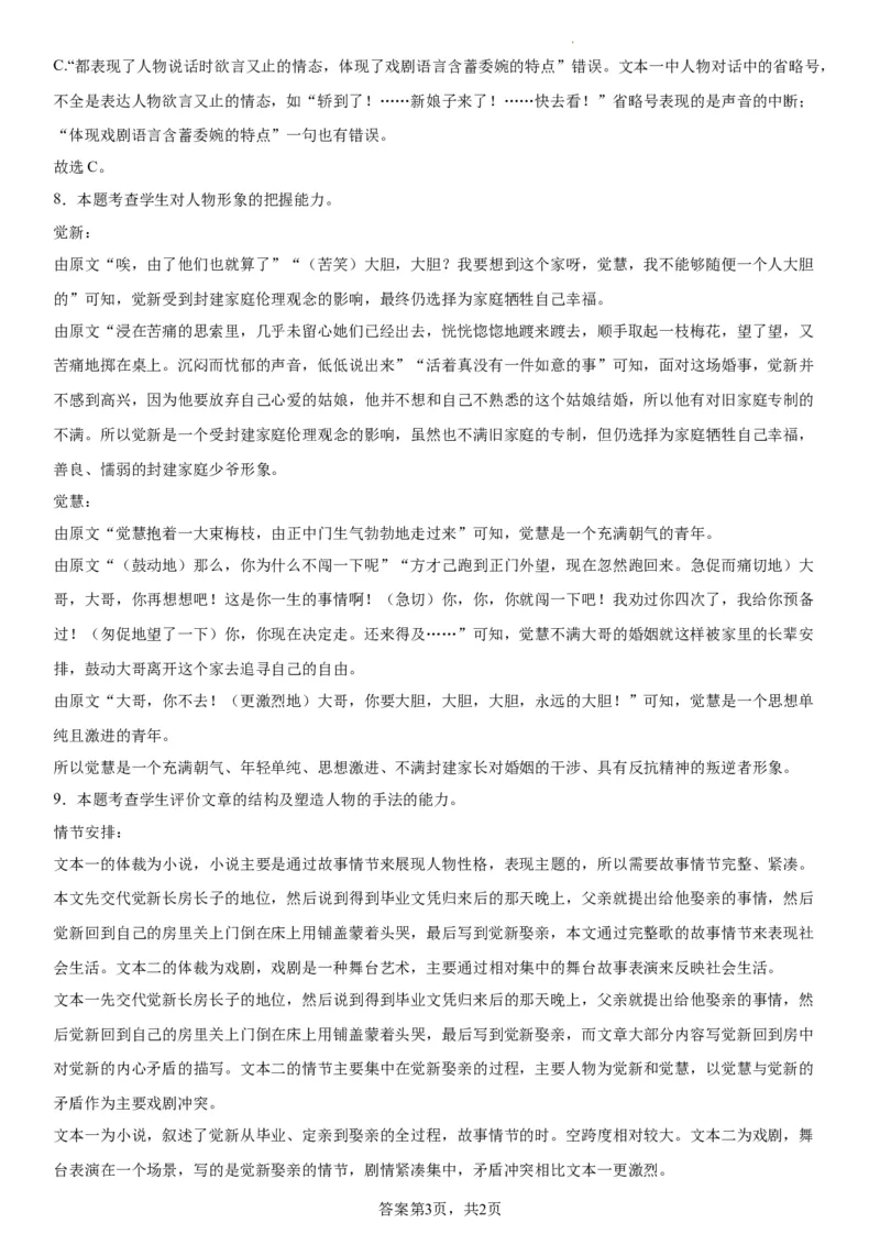 东北育才学校科学高中部2023-2024学年度高考适应性测试（一）语文参考答案_2023年7月_01每日更新_30号_2024届辽宁省沈阳市东北育才学校科学高中部高三高考适应性测试（一）