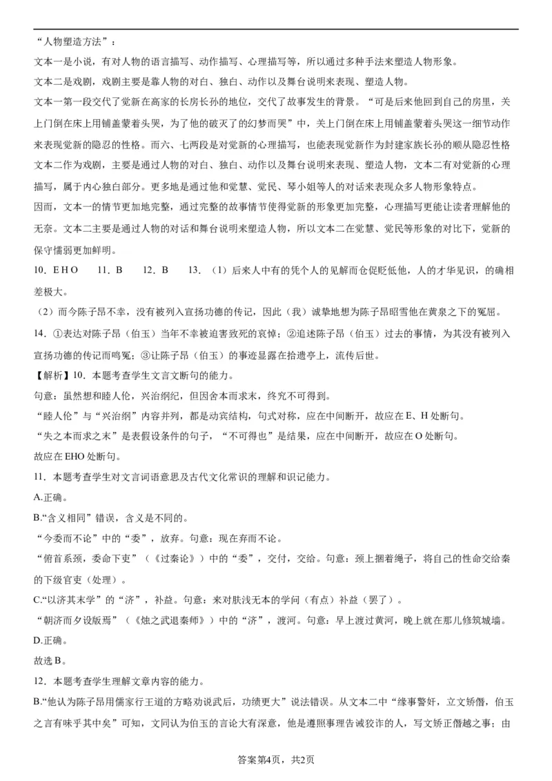 东北育才学校科学高中部2023-2024学年度高考适应性测试（一）语文参考答案_2023年7月_01每日更新_30号_2024届辽宁省沈阳市东北育才学校科学高中部高三高考适应性测试（一）