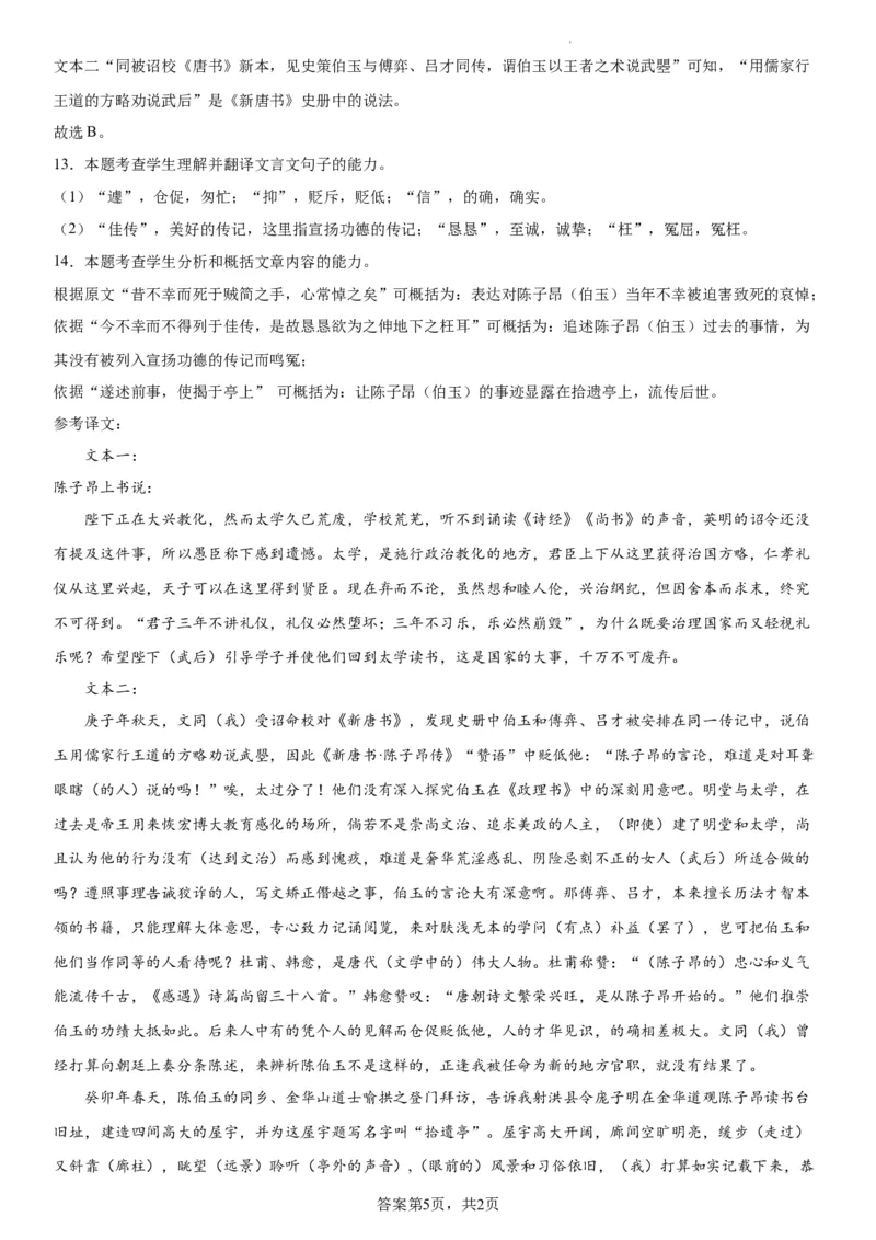 东北育才学校科学高中部2023-2024学年度高考适应性测试（一）语文参考答案_2023年7月_01每日更新_30号_2024届辽宁省沈阳市东北育才学校科学高中部高三高考适应性测试（一）