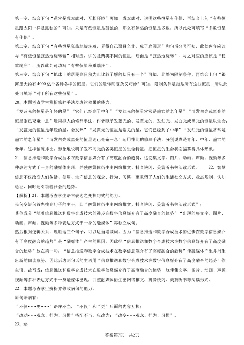 东北育才学校科学高中部2023-2024学年度高考适应性测试（一）语文参考答案_2023年7月_01每日更新_30号_2024届辽宁省沈阳市东北育才学校科学高中部高三高考适应性测试（一）