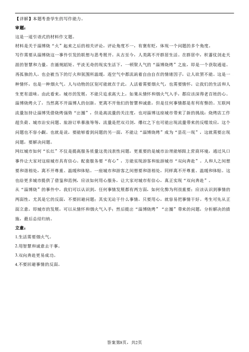 东北育才学校科学高中部2023-2024学年度高考适应性测试（一）语文参考答案_2023年7月_01每日更新_30号_2024届辽宁省沈阳市东北育才学校科学高中部高三高考适应性测试（一）