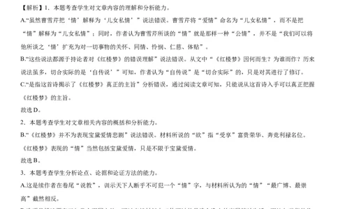 东北育才学校科学高中部2023-2024学年度高考适应性测试（一）语文参考答案_2023年7月_01每日更新_30号_2024届辽宁省沈阳市东北育才学校科学高中部高三高考适应性测试（一）