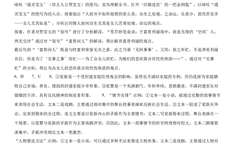 东北育才学校科学高中部2023-2024学年度高考适应性测试（一）语文参考答案_2023年7月_01每日更新_30号_2024届辽宁省沈阳市东北育才学校科学高中部高三高考适应性测试（一）