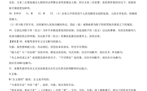 东北育才学校科学高中部2023-2024学年度高考适应性测试（一）语文参考答案_2023年7月_01每日更新_30号_2024届辽宁省沈阳市东北育才学校科学高中部高三高考适应性测试（一）
