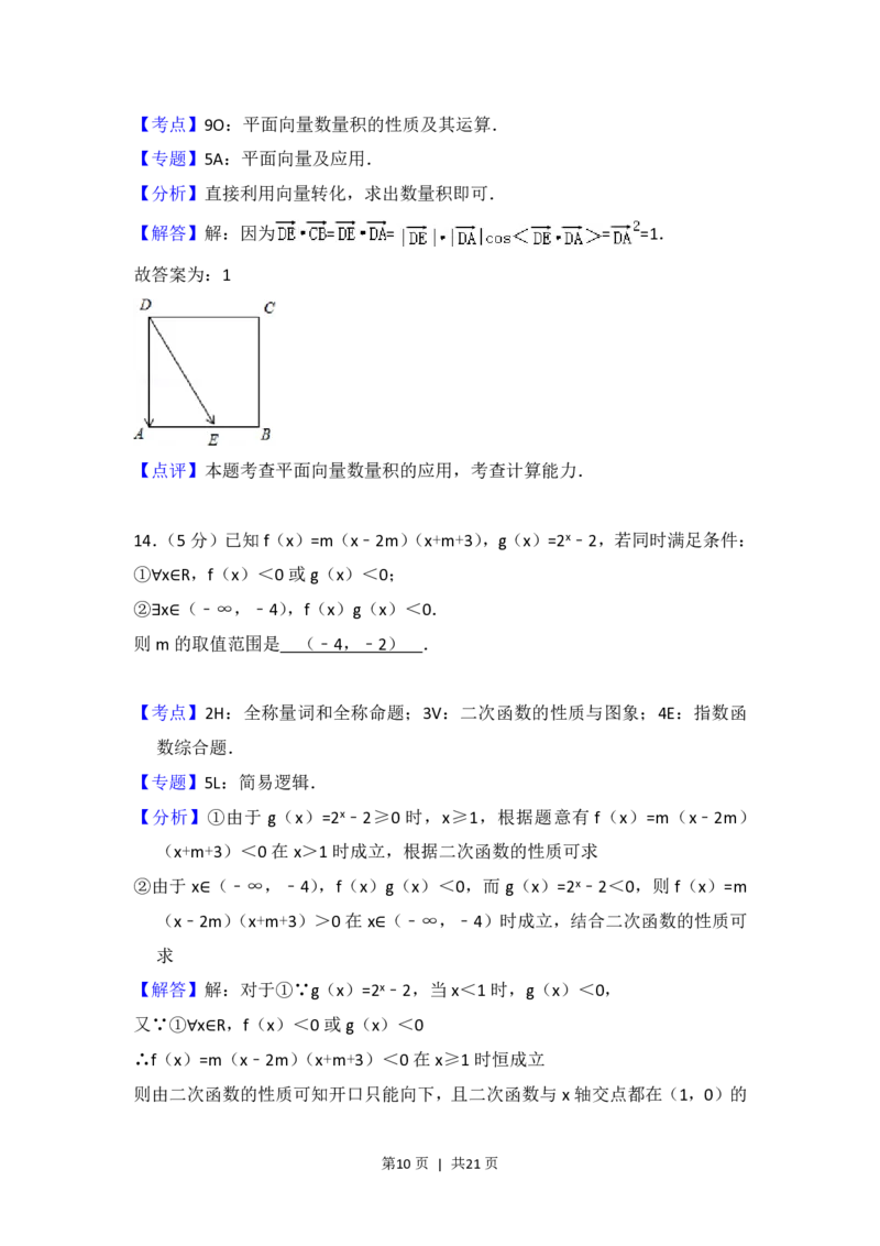 2012年高考数学试卷（理）（北京）（解析卷）_数学历年高考真题_新&middot;PDF版2008-2025&middot;高考数学真题_数学（按年份分类）2008-2025_2012&middot;高考数学真题